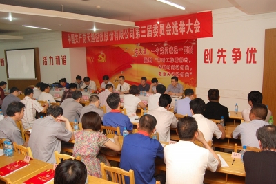 2011年，中共bet体育网址第三届委员会第一次会议召开